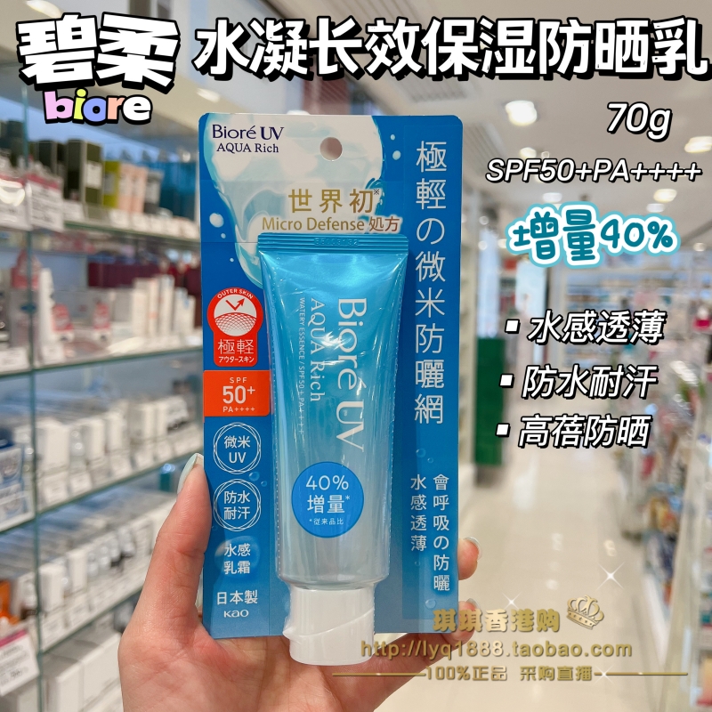 碧柔水感保湿spf50+防晒霜