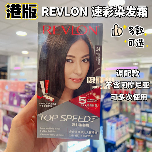 香港购 港版Revlon露华浓速彩染发膏剂5分钟遮白发男女无味调配款