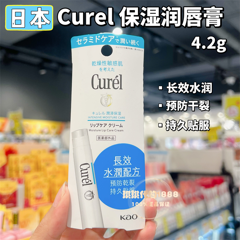 正品日本Curel珂润唇膏 温和低刺激无色滋润改善唇纹孕妇可用4.2g
