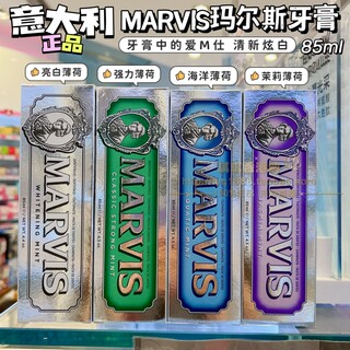 意大利Marvis玛尔斯牙膏中爱马仕牙膏美白去口臭口气清新薄荷85ml