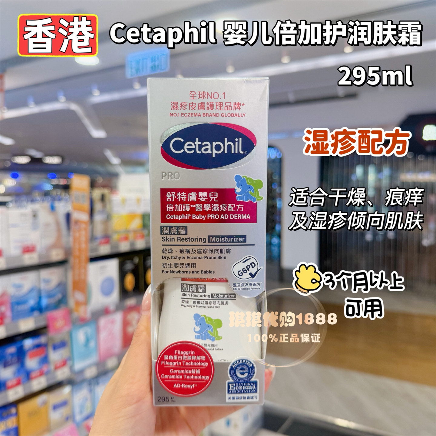 香港万宁港版丝塔芙cetaphil婴儿倍加护湿疹润肤露霜舒缓干燥痕痒