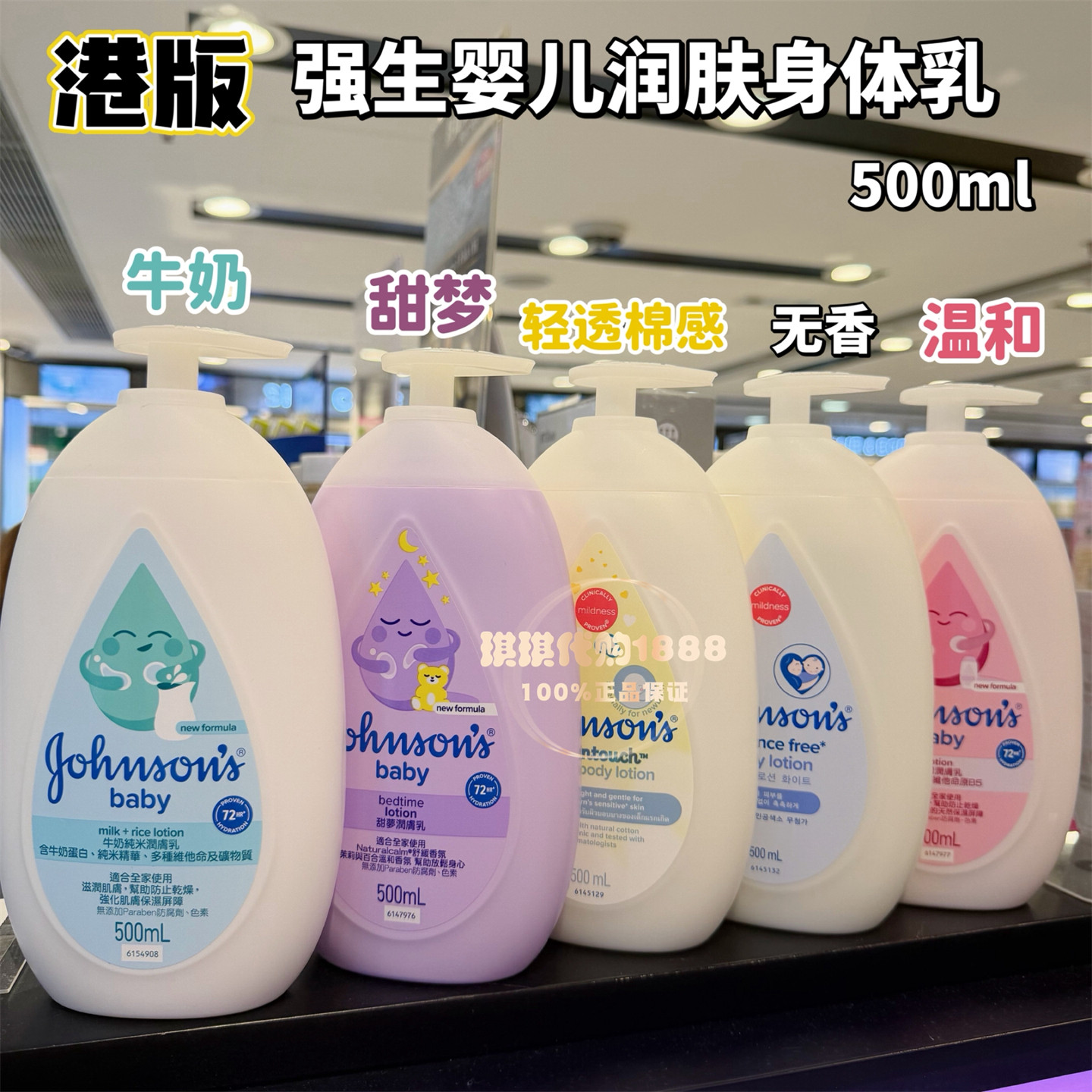 香港 港版强生润肤露乳500ml宝宝婴儿童牛奶身体乳清爽保湿滋润