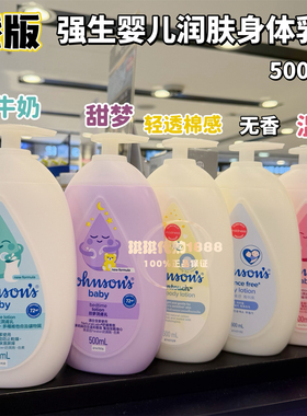香港 港版强生润肤露乳500ml宝宝婴儿童牛奶身体乳清爽保湿滋润