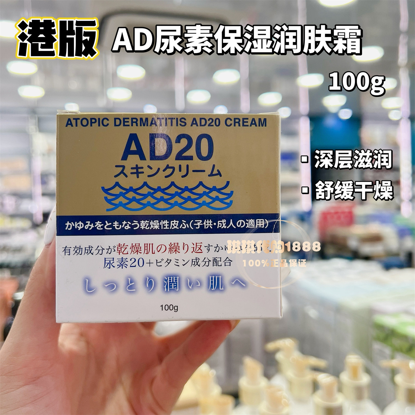 香港购日本AD20尿素保湿滋润霜长效特强秋冬舒缓干燥锁水温和100g