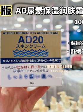 香港购日本AD20尿素保湿滋润霜长效特强秋冬舒缓干燥锁水温和100g