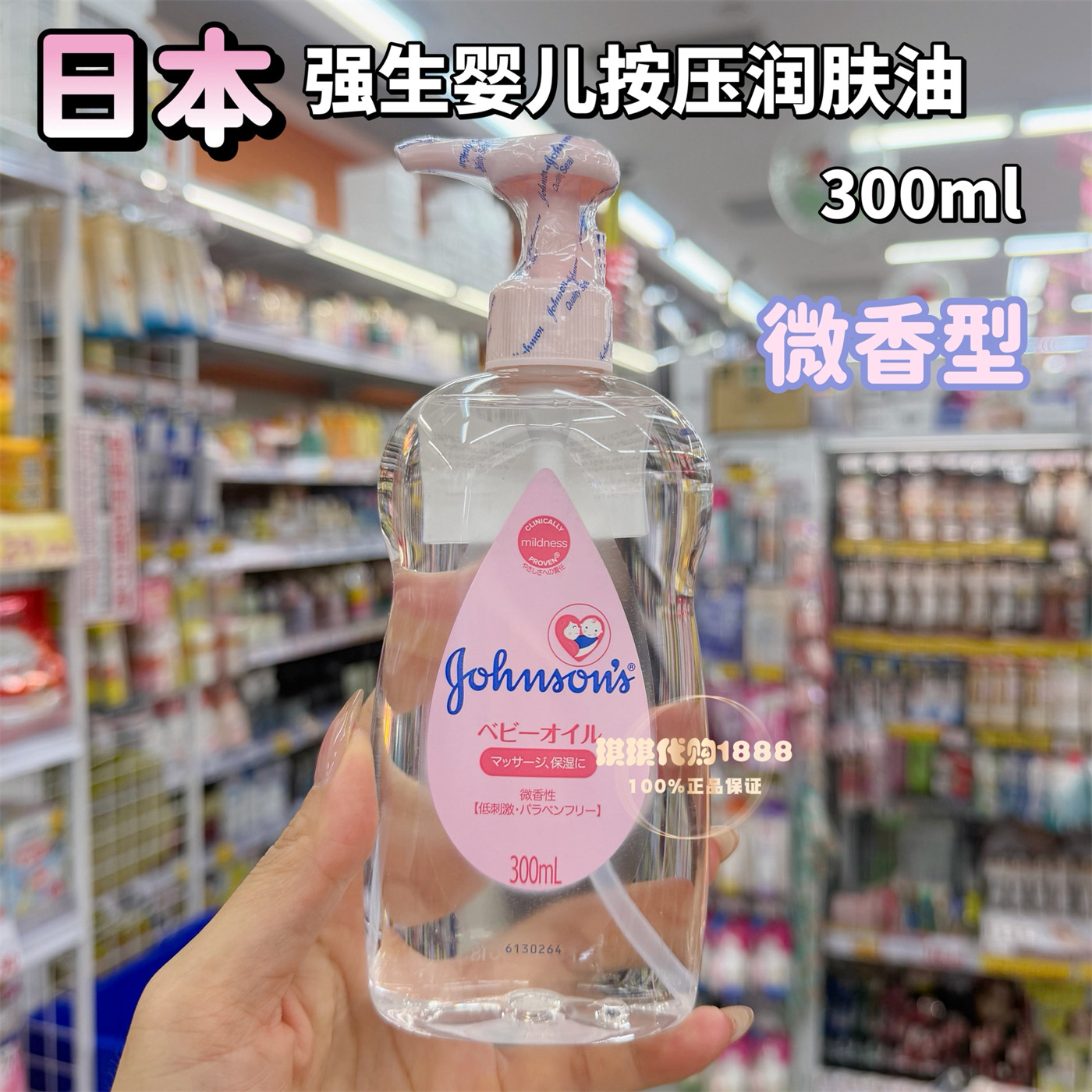 日本Johnsons强生婴儿润肤油抚触按摩宝宝BB油全身护肤滋润300ml