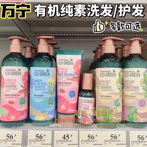 万宁mannings有机ECO-GARDEN洗发水护发素生姜茶树橄榄控油修护