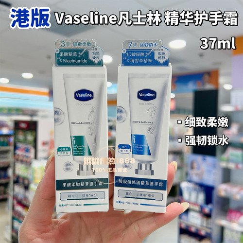 香港版 凡士林玻尿酸修护精华护手霜37ml 果酸柔嫩强韧锁水保湿