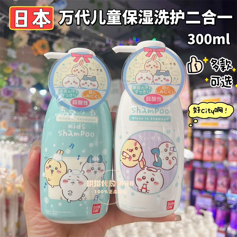 日本万代儿童宝宝洗发护发二合一洗发水无泪配方3-12岁吉伊卡哇 - 喜樂多港货出品