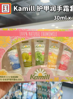 香港购德国Kamill洋甘菊全效护甲润手霜套装滋润保湿补水防干裂