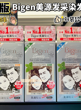 香港Bigen美源发采染剂孖装881v882v883v 美源染膏日本纯植物发