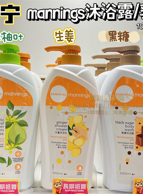 万宁黑糖碌柚叶生姜沐浴乳1000ml