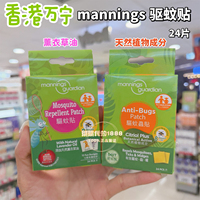 香港购 万宁mannings驱蚊贴户外神器儿童驱蚊虫手带植物成分防蚊
