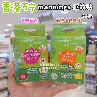香港购 万宁mannings驱蚊贴户外神器儿童驱蚊虫手带植物成分防蚊