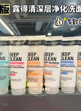 香港购 露得清深层净化洗面奶抗黑头控油洁面乳保湿去角质