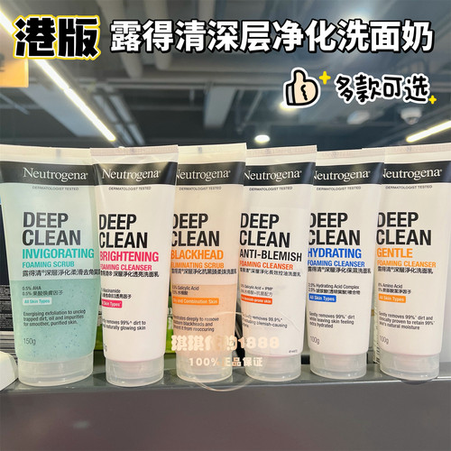 香港购 露得清深层净化洗面奶抗黑头控油洁面乳保湿去角质