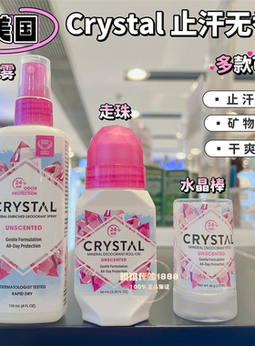 香港购 美国正品Crystal天然矿物走珠无铝孕妇清爽香体止汗露喷雾