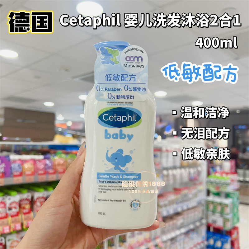 香港购 Cetaphil丝塔芙婴儿儿童沐浴露洗发水二合一温和低敏400ml