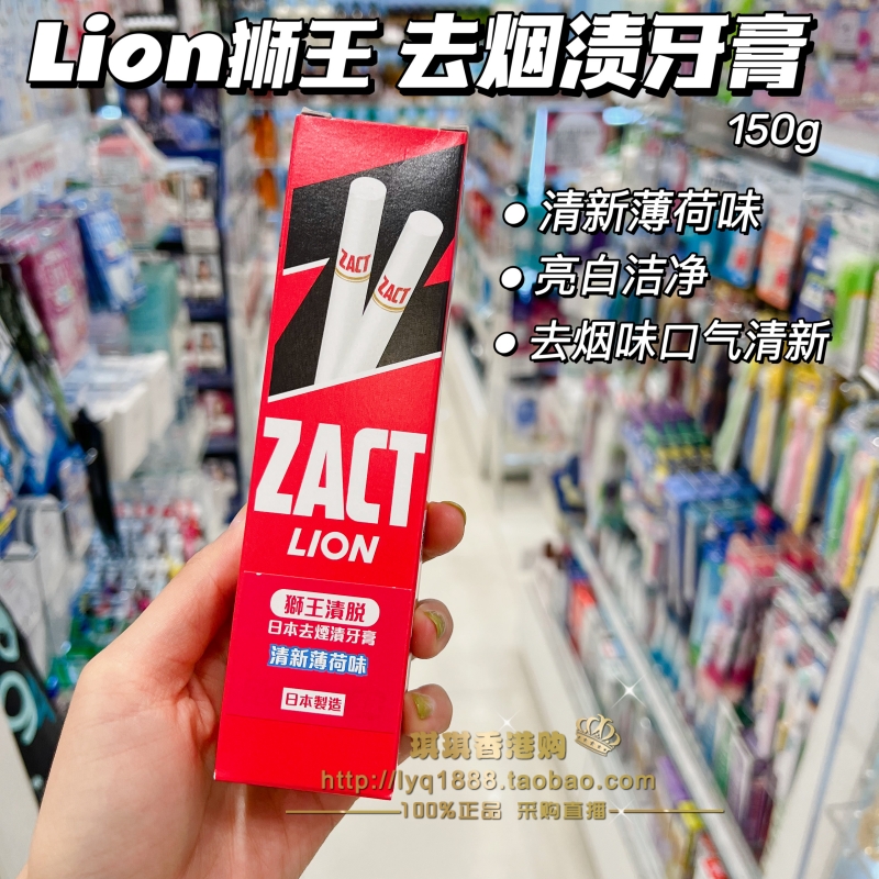 狮王Lionzact去除烟渍亮白牙膏