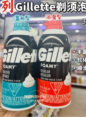 香港购 美国吉列男士剃须泡沫防过敏软化胡须温和刮胡剃须膏311g