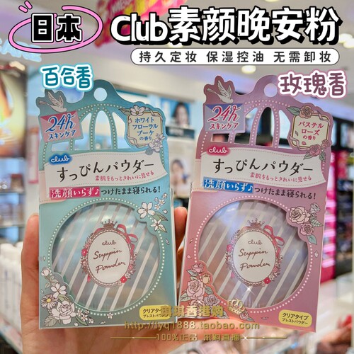 Club晚安粉饼遮瑕定妆提亮肤色