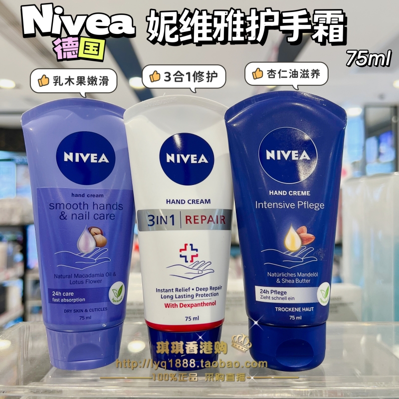 妮维雅精油护手霜保湿防干裂脱皮