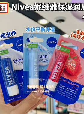 妮维雅润唇膏保湿滋润草莓味护唇