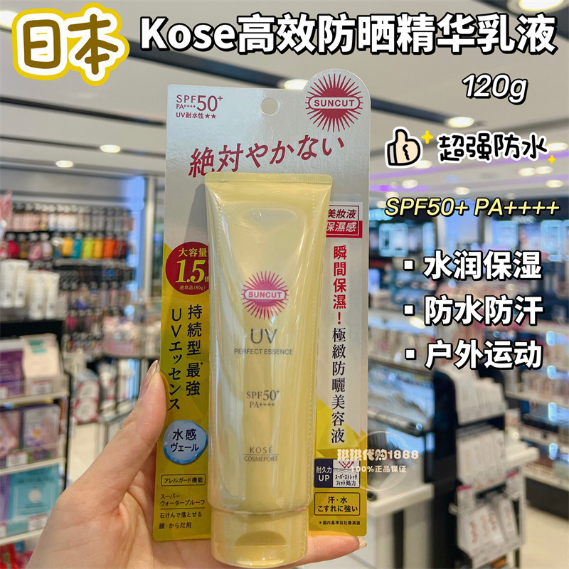 香港购 日本Kose高丝防晒精华乳液120g小金瓶超防水防汗面部全身