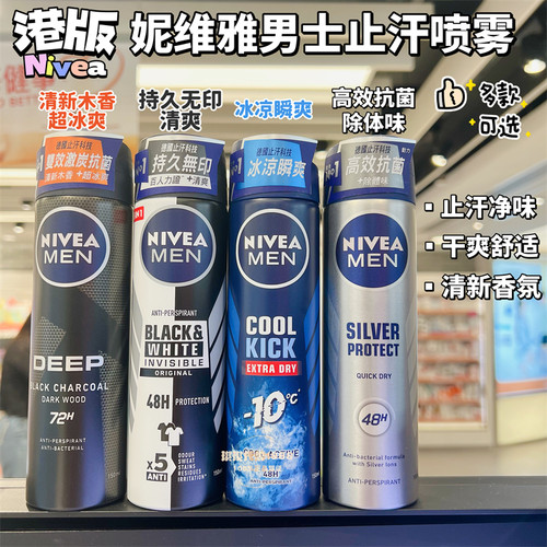 妮维雅止汗露喷雾持久去味香体