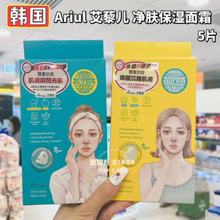 韩国艾藜儿Ariul净肤保湿面膜提亮肤色亮白保湿补水水感修护5片