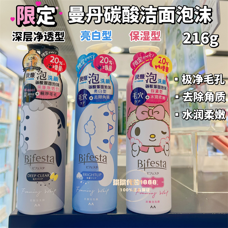 香港购限定Bifesta缤若诗曼丹碳酸泡沫洁面慕斯洗面奶温和保湿