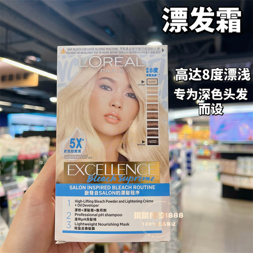 香港代购L'oreal欧莱雅漂发剂头发褪色膏漂护二合一低刺激白金色