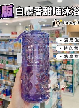 彩丰行白麝香甜睡沐浴露留香舒缓