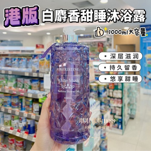 彩丰行白麝香甜睡沐浴露留香舒缓