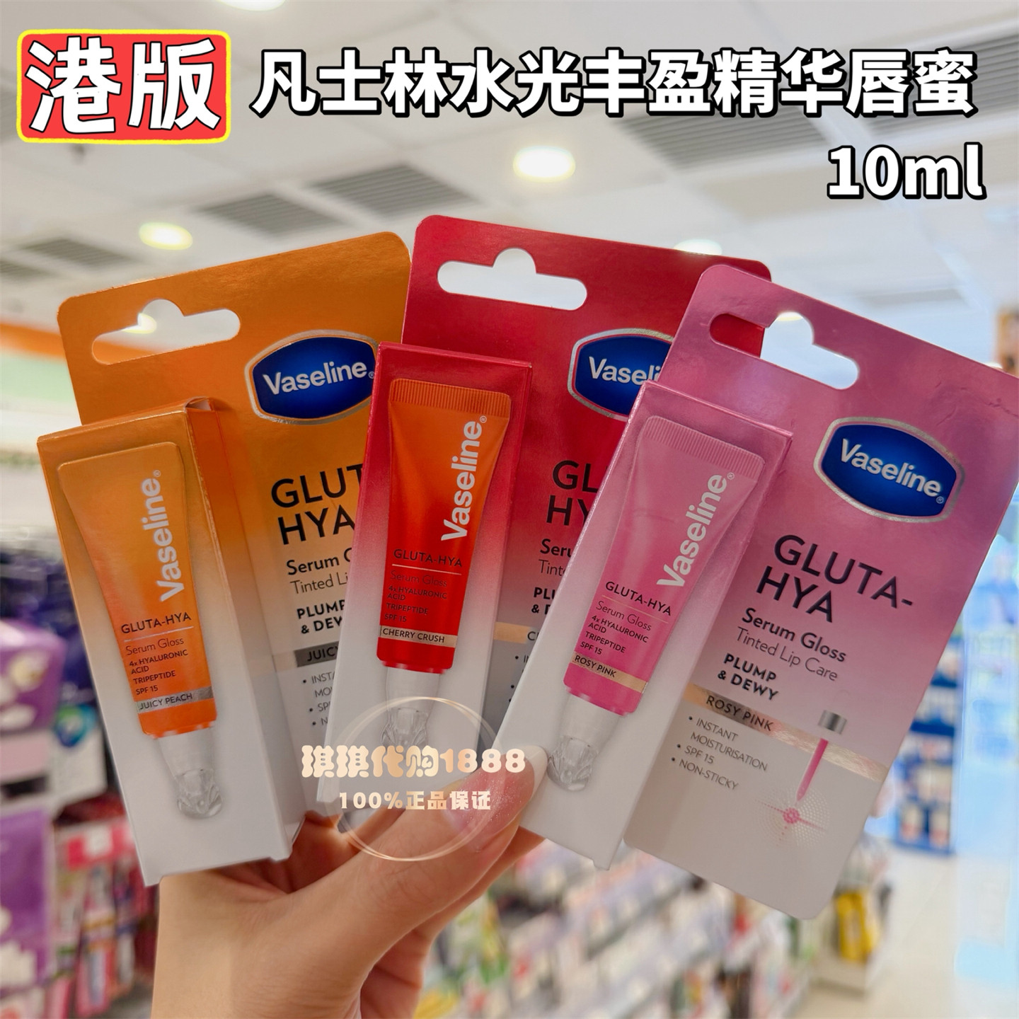 香港购凡士林水光丰盈唇部精华蜜妆前打底口红叠涂润唇膏保湿光泽