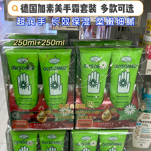澳门购 德国Glysomed加素美洋甘菊护手霜套装250ml+250ml滋润修护