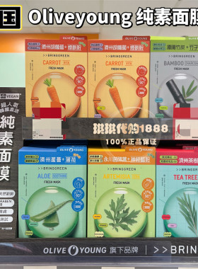 韩国oliveyoung纯素面膜BRING GREEN维他命茶树竹炭嫩白提亮紧致