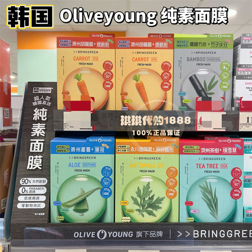 韩国oliveyoung纯素面膜BRING GREEN维他命茶树竹炭嫩白提亮紧致