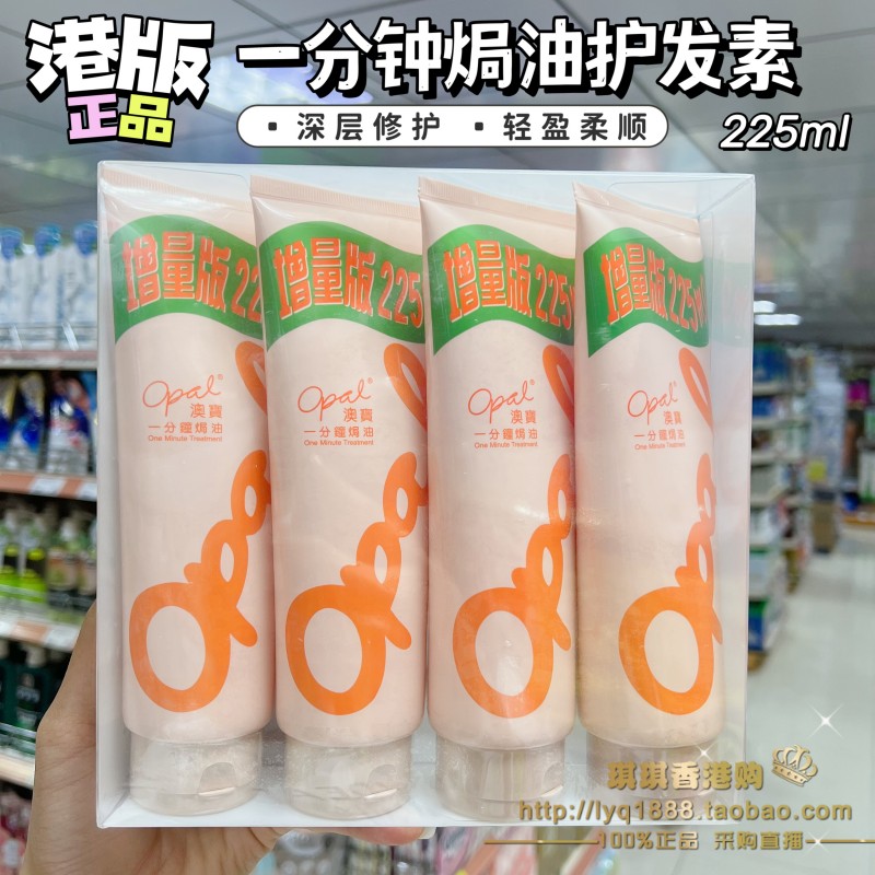 港版澳宝一分钟焗油膏经典护理发膜免蒸倒膜护发素150ml/225ml 美发护发/假发 其它护发 原图主图