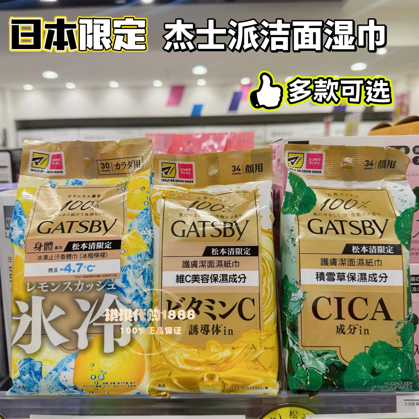 限定日本GATSBY杰士派洁面湿纸巾去污控油清爽持久干爽冰凉积雪草