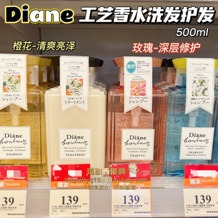 澳门购日本黛丝恩Diane工艺香水瓶洗发水护发素控油保湿有机500ml
