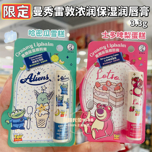 香港版 曼秀雷敦浓润保湿润唇膏哈密瓜士多啤梨三眼仔草莓熊可爱