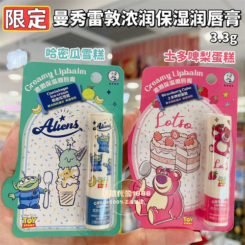 香港版 曼秀雷敦浓润保湿润唇膏哈密瓜士多啤梨三眼仔草莓熊可爱