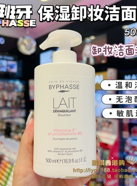 香港购Byphasse西班牙蓓昂斯卸妆洗面奶二合一温和保湿敏感肌低泡
