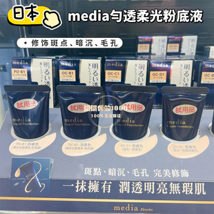 香港购日本Kanebo嘉娜宝Media媚点防晒保湿粉底液 清透裸妆遮毛孔