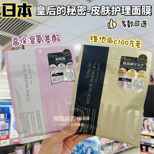 香港购 日本皇后秘密贴片面膜Quality紧致提亮滋润补水维C 7片