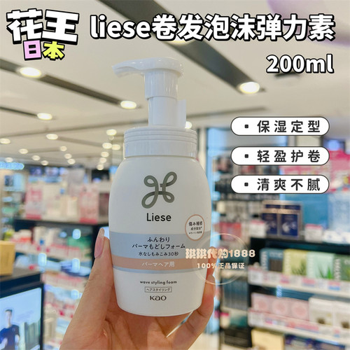 花王liese卷发定型泡沫弹力素