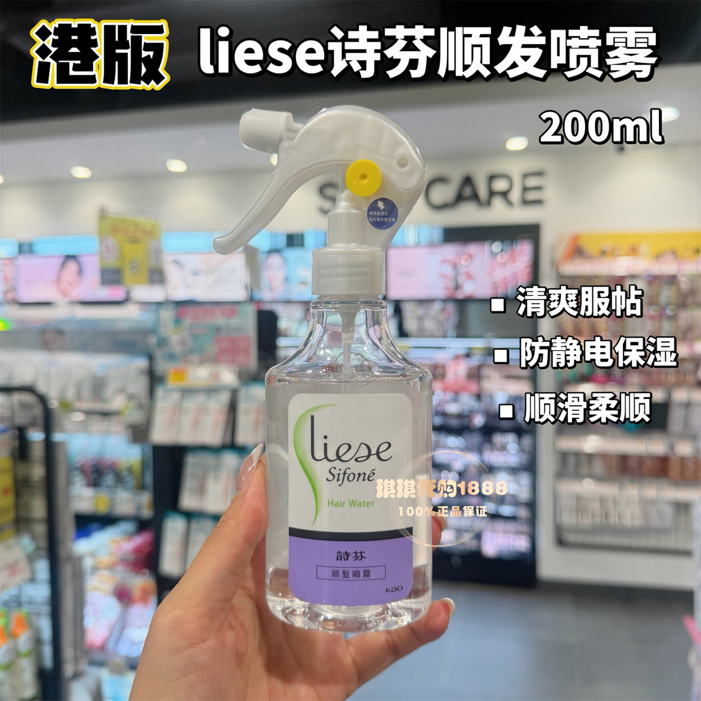 香港购 花王liese诗芬顺发喷雾 柔顺清爽保湿改善毛躁护发200ml图片