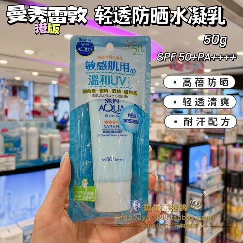 曼秀雷敦新碧清透防晒水凝乳防晒