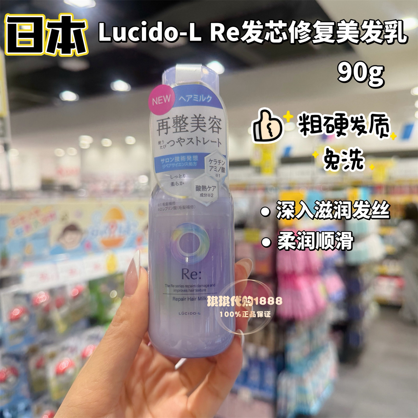 香港购日本Lucido-L伦士度RE酸热质感再整美发乳发膜滋润柔顺免洗